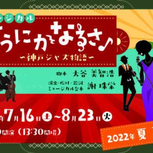 波乗亭 どうにかなるさ