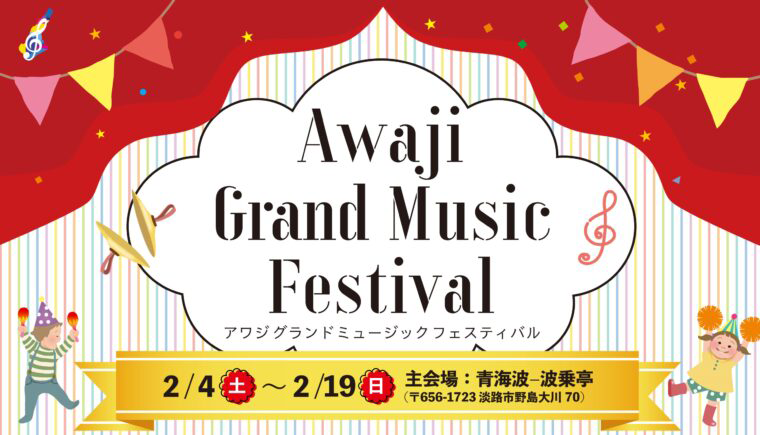 Awaji Grand Music Festival