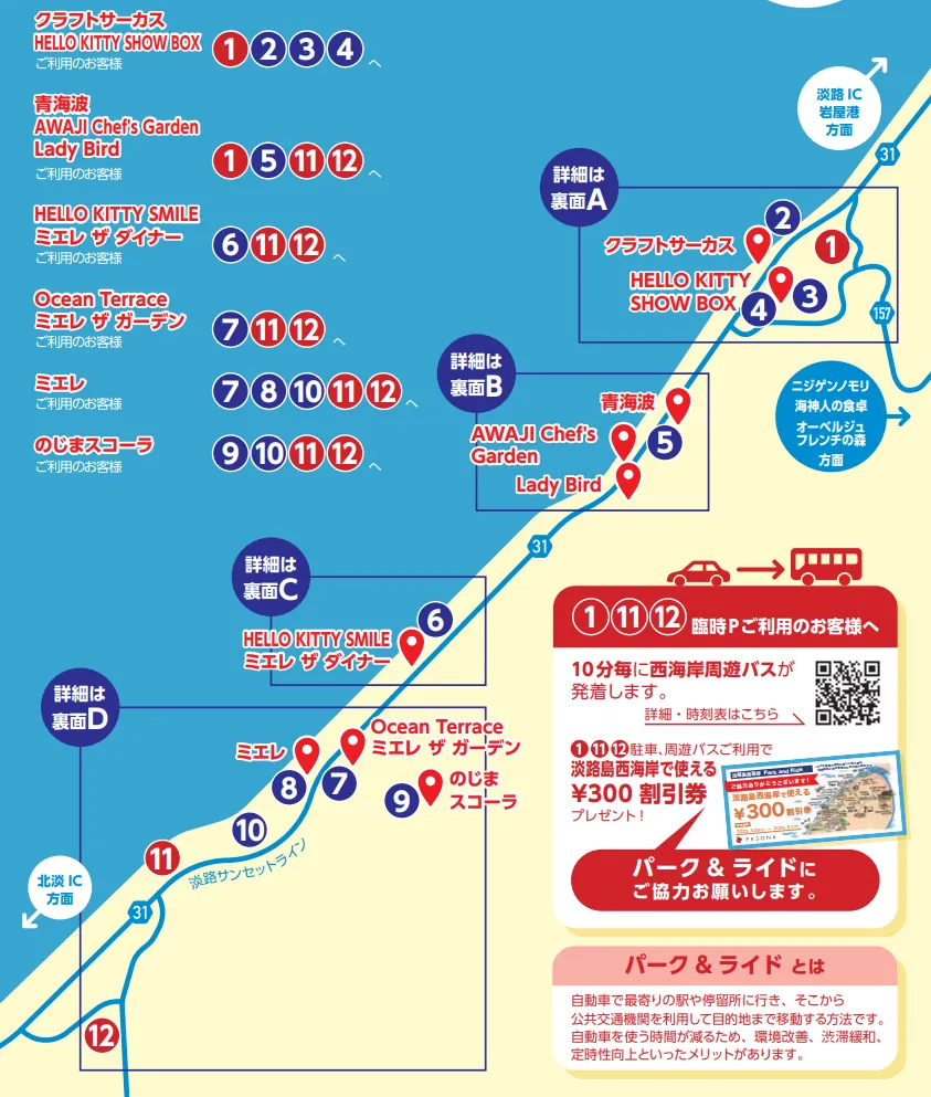 淡路島パーキングマップ